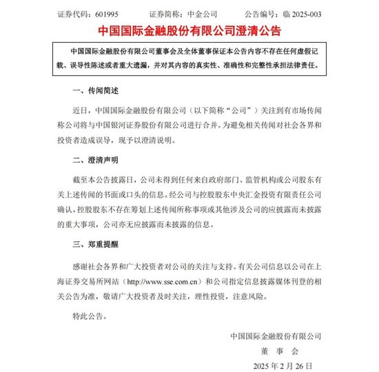 中金公司、中國(guó)銀河,澄清