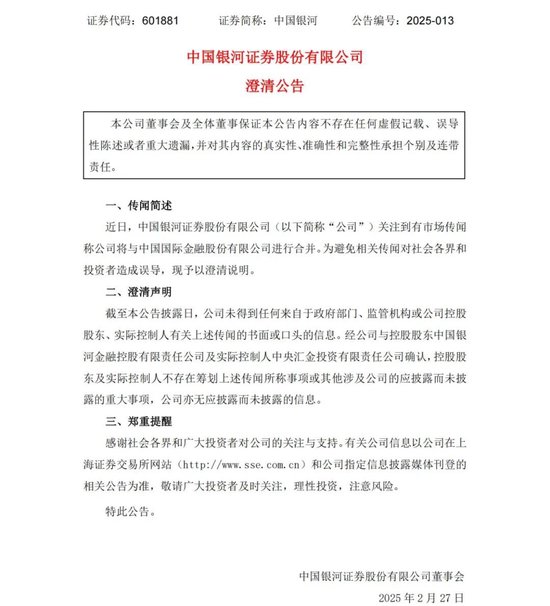 中金公司、中國(guó)銀河,澄清