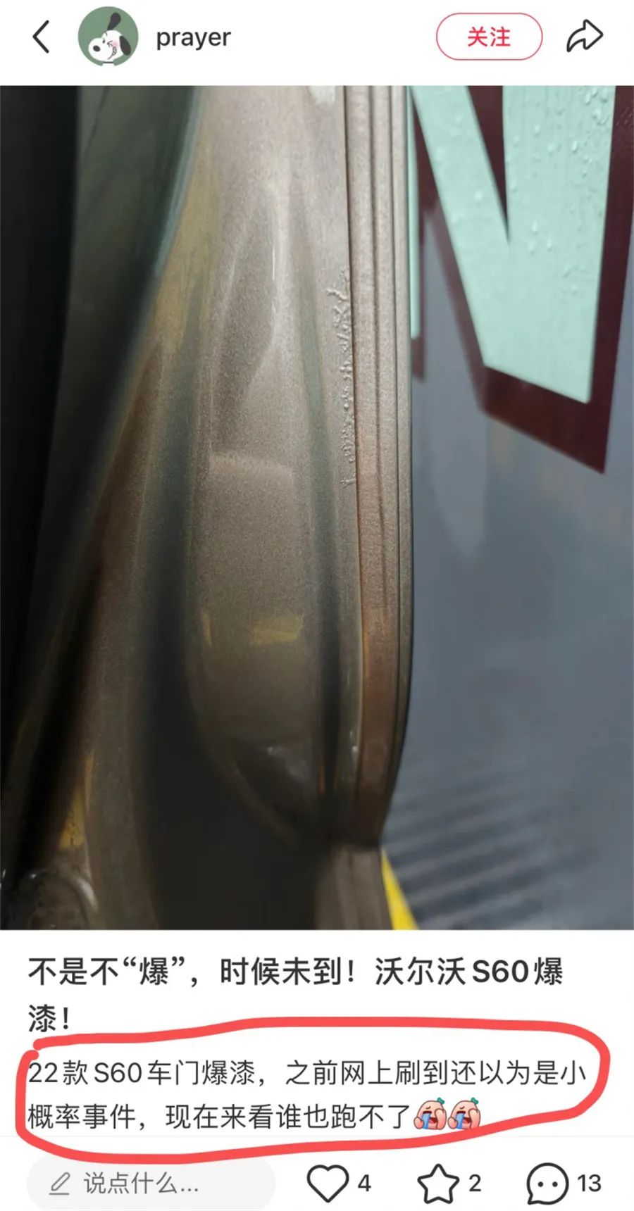 沃爾沃爆漆起泡等問題大規(guī)模爆發(fā) 車主：誰都逃不了?。?15