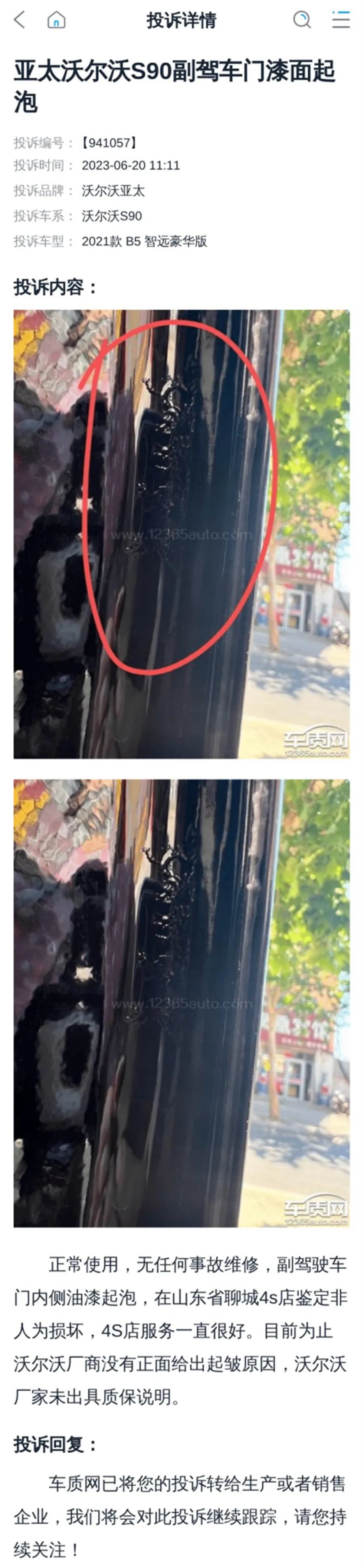 沃爾沃爆漆起泡等問題大規(guī)模爆發(fā) 車主：誰都逃不了?。?15