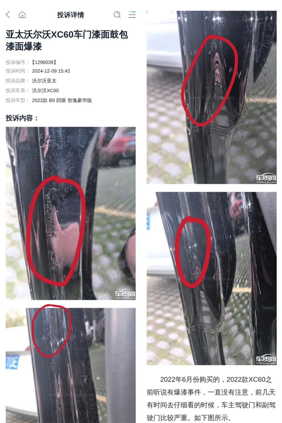 沃爾沃爆漆起泡等問題大規(guī)模爆發(fā) 車主：誰都逃不了?。?15