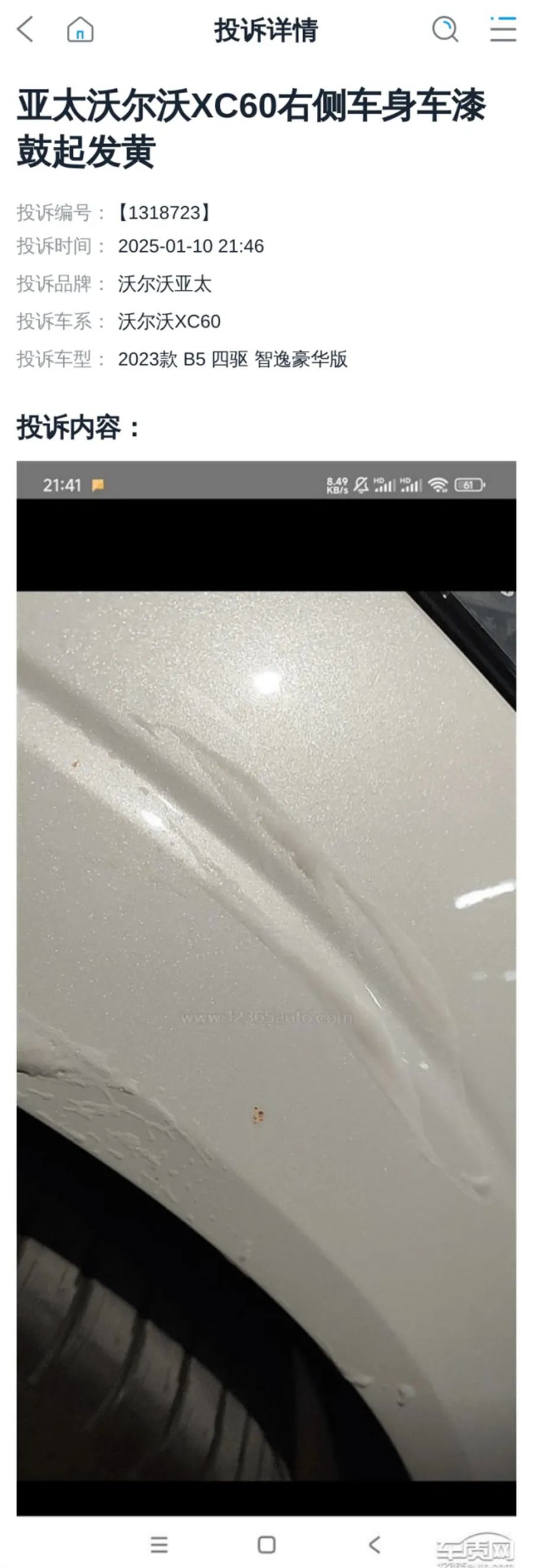 沃爾沃爆漆起泡等問題大規(guī)模爆發(fā) 車主：誰都逃不了?。?15