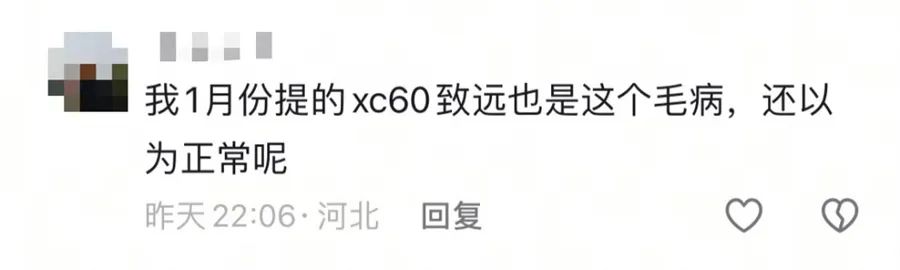 沃爾沃爆漆起泡等問題大規(guī)模爆發(fā) 車主：誰都逃不了?。?15