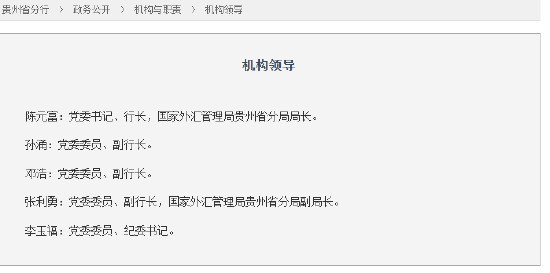 陳元富已出任人民銀行貴州省分行黨委書記、行長(zhǎng)