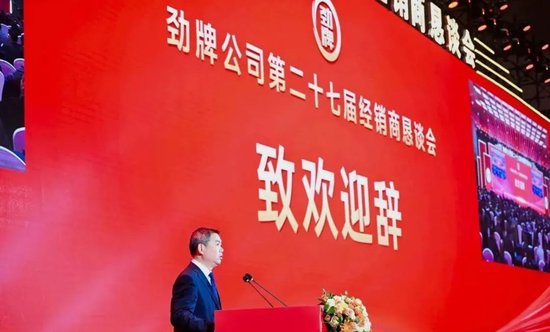 勁牌吳少勛最新講話：盡管形勢很困難，但我們要樹立信心