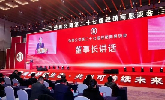 勁牌吳少勛最新講話：盡管形勢很困難，但我們要樹立信心