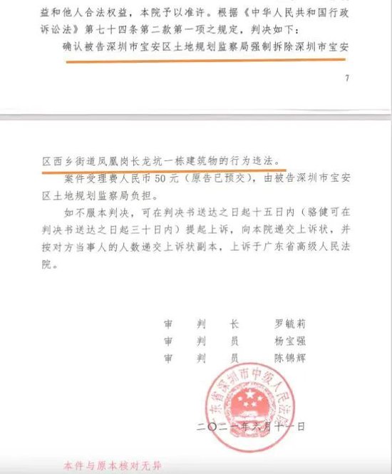 深圳寶安區(qū)政府被判“違法強拆”港商房子：不擔(dān)責(zé)和賠償嗎？