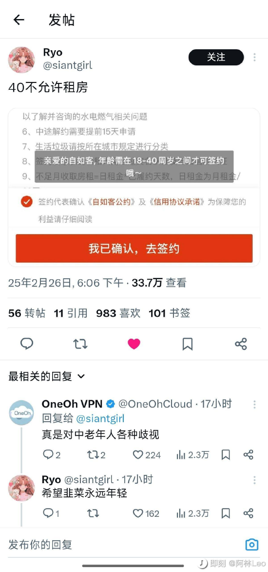 40歲以上不讓租房？自如客服回應(yīng)：不同房源產(chǎn)品有不同限制 合租限制45周歲以內(nèi)
