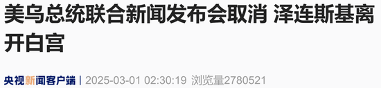 現(xiàn)場(chǎng)視頻：美烏總統(tǒng)多次 “激烈爭(zhēng)吵”，不歡而散