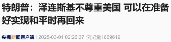 現(xiàn)場(chǎng)視頻：美烏總統(tǒng)多次 “激烈爭(zhēng)吵”，不歡而散