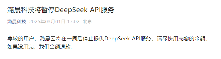 突然宣布！暫停DeepSeek API服務(wù)