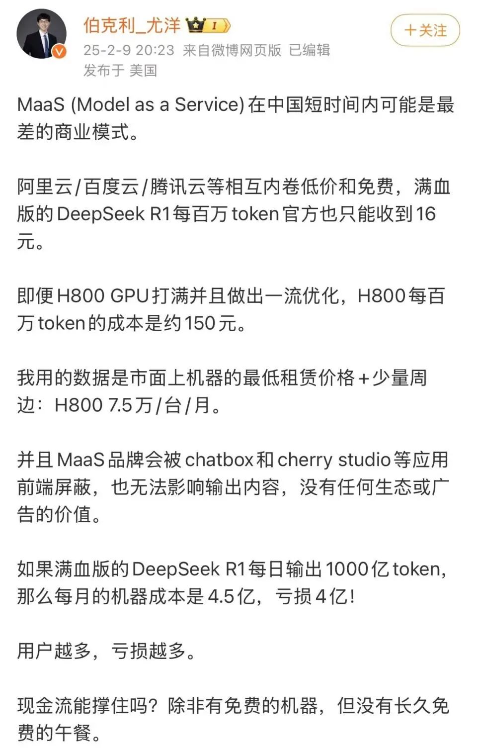 突然宣布！暫停DeepSeek API服務(wù)