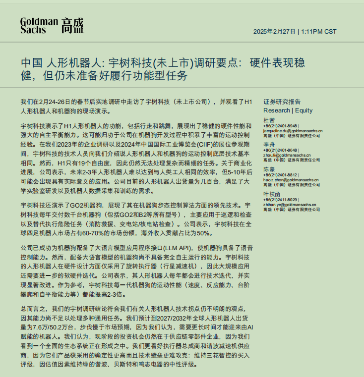 高盛一篇研報(bào)引發(fā)大跌?券商分析師：短期調(diào)整不妨礙人形機(jī)器人遠(yuǎn)期前景