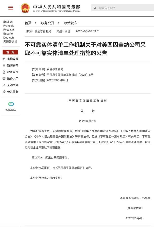 商務(wù)部再度出手！禁止美國測序巨頭因美納向中國出口基因測序儀