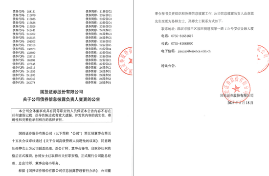 女將“空降”出任副總，國投證券仍需高管“補(bǔ)缺”