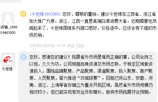 今世緣：雖然省外市場(chǎng)規(guī)模仍相對(duì)較小，但已能實(shí)現(xiàn)有效運(yùn)作和增長(zhǎng)