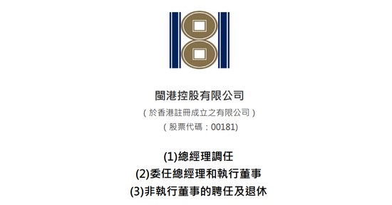 楊利玉、 蘇慶鵬、吳競超，分別出任「閩港控股」董事長、總經(jīng)理、董事