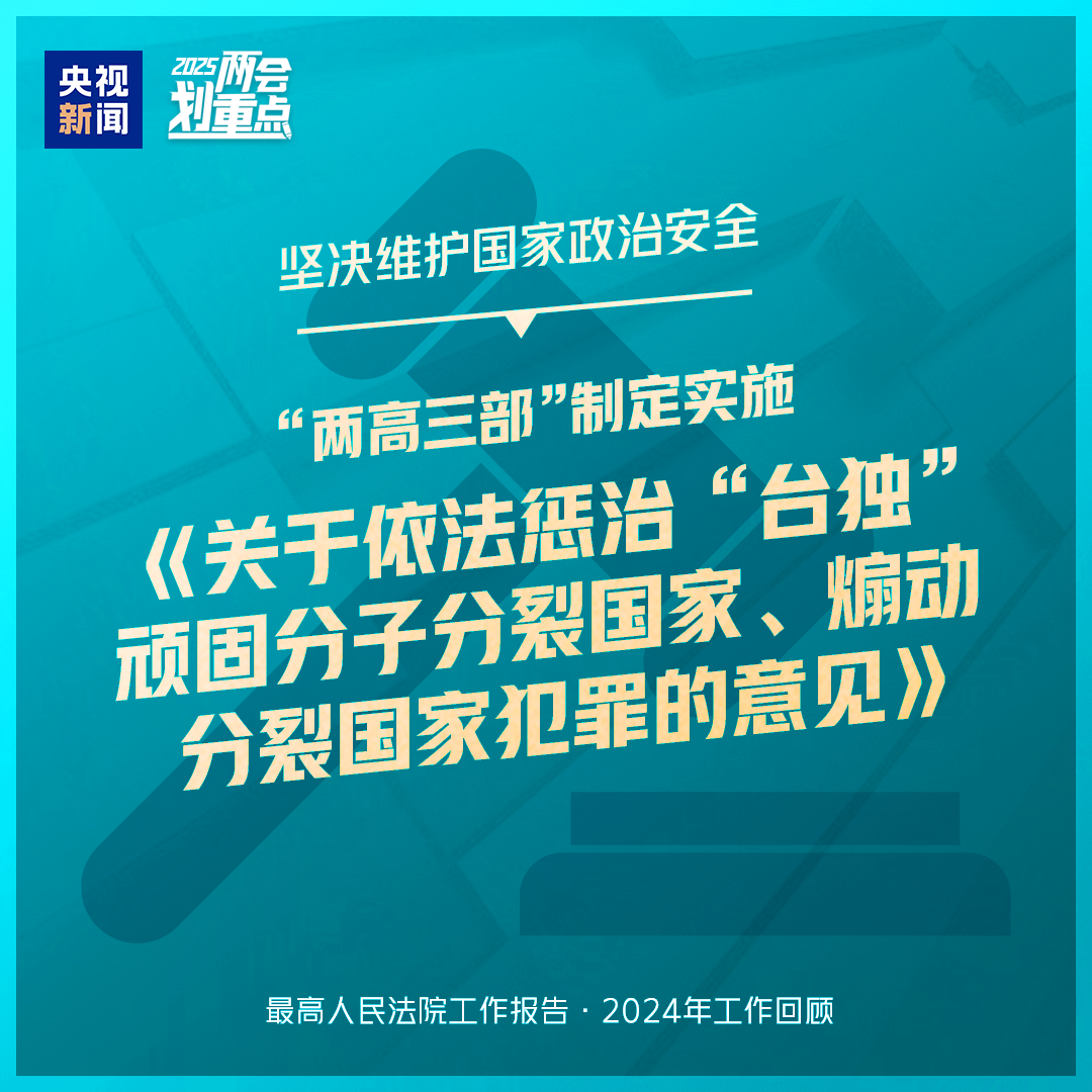 干貨滿滿！一組圖梳理“兩高”工作報(bào)告