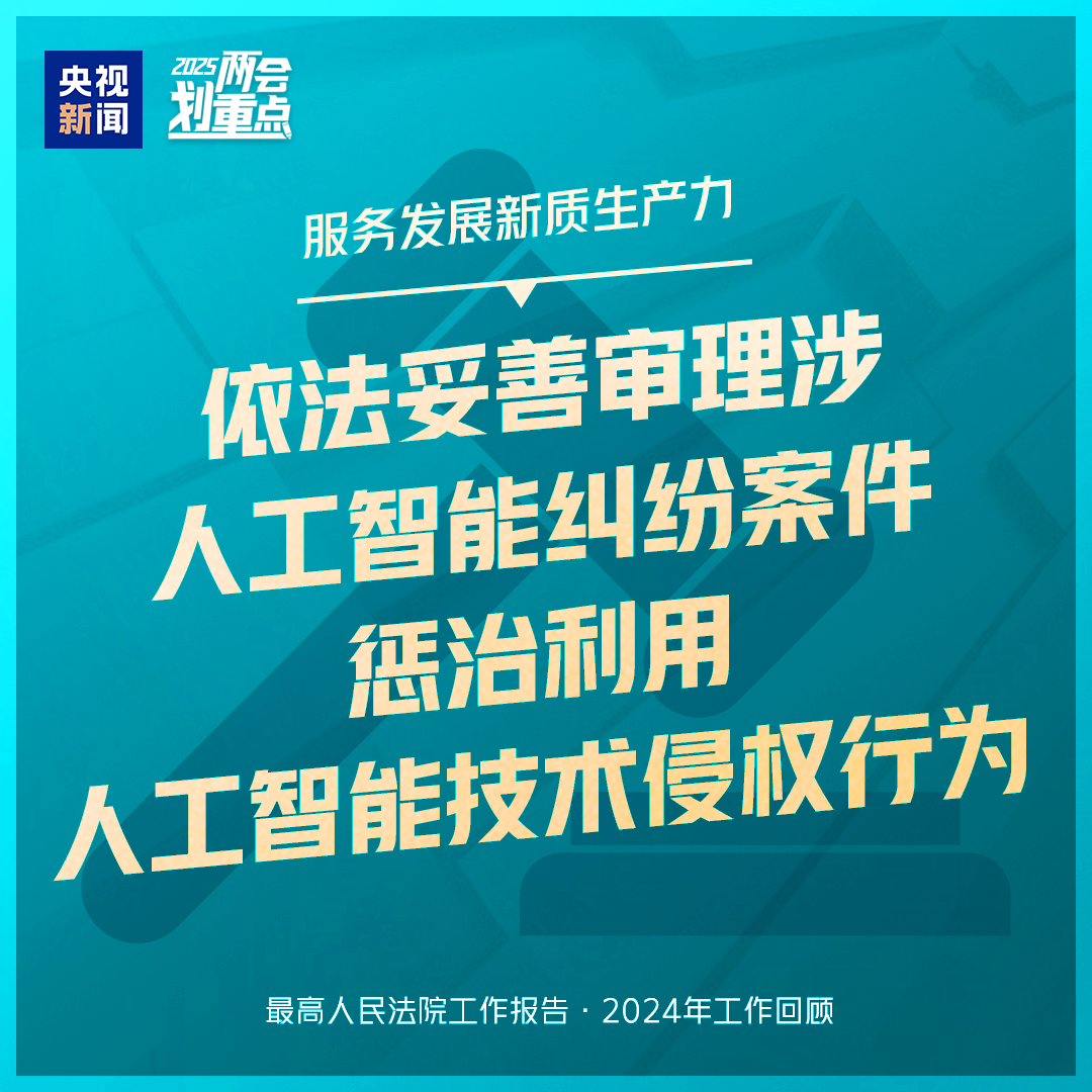 干貨滿滿！一組圖梳理“兩高”工作報(bào)告