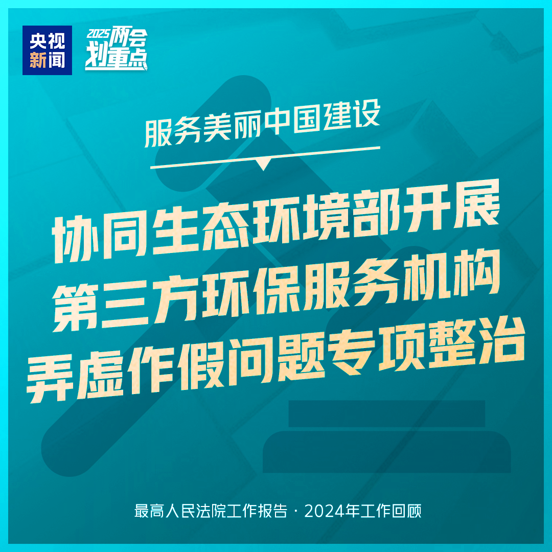 干貨滿滿！一組圖梳理“兩高”工作報(bào)告