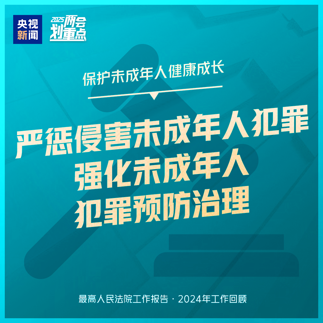 干貨滿滿！一組圖梳理“兩高”工作報(bào)告