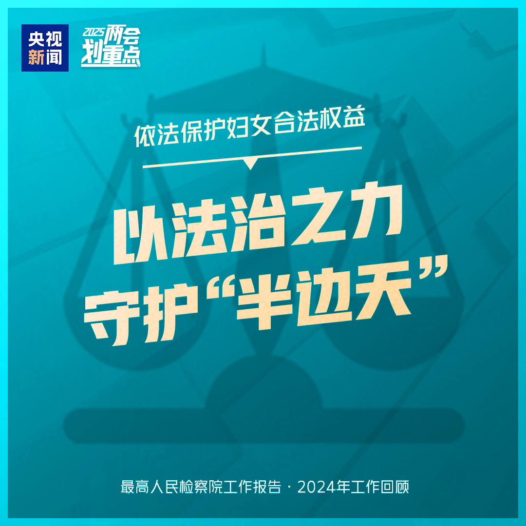 干貨滿滿！一組圖梳理“兩高”工作報(bào)告
