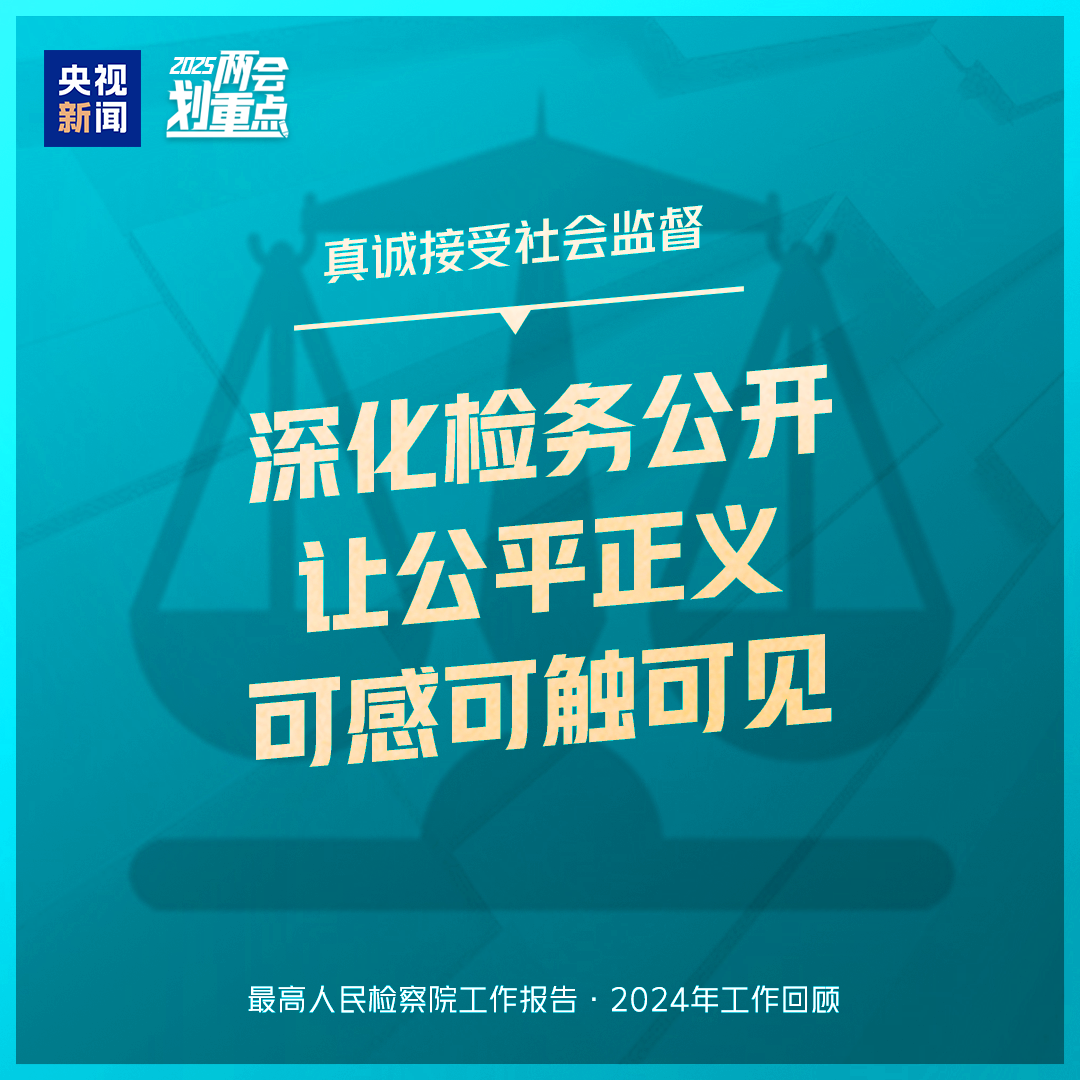 干貨滿滿！一組圖梳理“兩高”工作報(bào)告