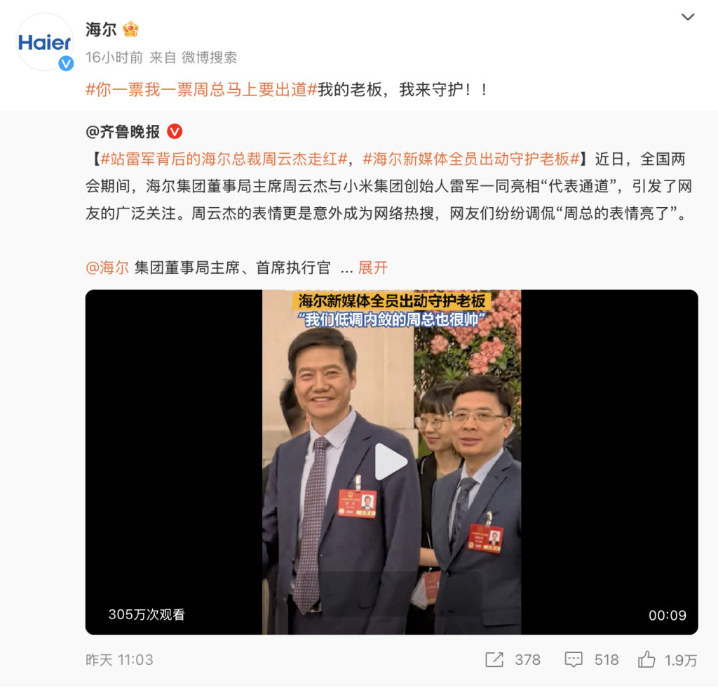 周云杰回應(yīng)“出圈”：每個人都要適應(yīng)網(wǎng)絡(luò)時代，希望全員擁抱新媒體