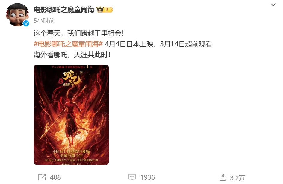 沖擊全球第六！《哪吒2》票房破147億，將在日本上映！背后A股公司宣布：擬12.2億買樓