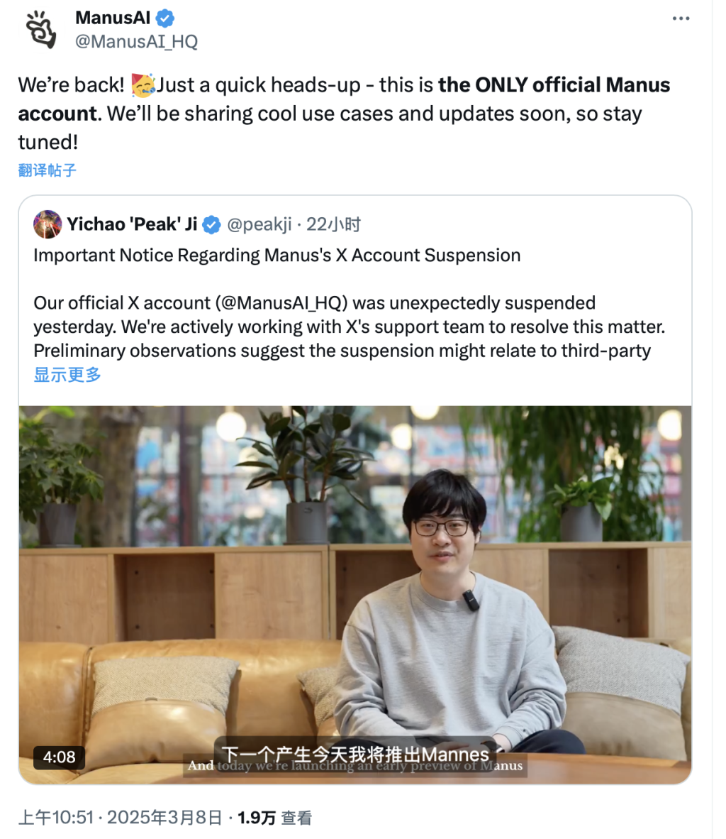 Manus海外社交平臺賬號已恢復，稱很快會分享很酷的用例和更新