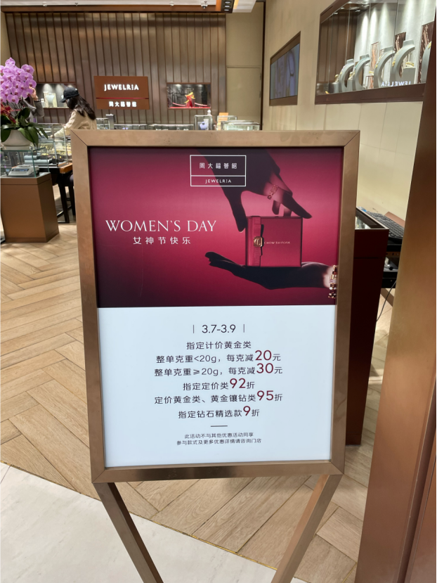 兩個(gè)多月9次新高！節(jié)日促銷(xiāo)遇金價(jià)高位，“一口價(jià)”金飾熱度升高