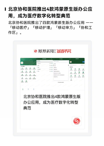 原生鴻蒙本周升級盤點：多領(lǐng)域突破 生態(tài)活力盡顯