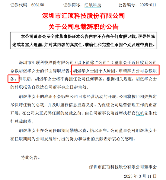 A股突發(fā)！年薪800萬女總裁，辭職！