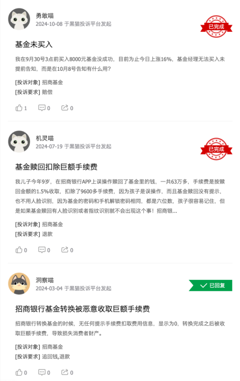 315在行動(dòng) | 招商基金被投訴：未成年誤操作贖回，巨額手續(xù)費(fèi)扣除引爭議