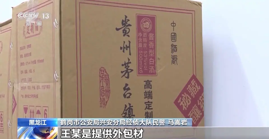 拉茅臺(tái)酒廠前員工入伙，黑龍江19人制售假茅臺(tái)團(tuán)伙被搗毀