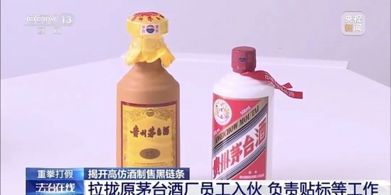 拉茅臺(tái)酒廠前員工入伙，黑龍江19人制售假茅臺(tái)團(tuán)伙被搗毀