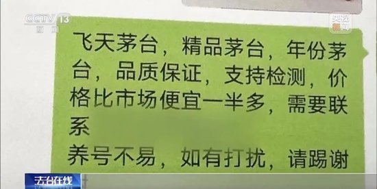 拉茅臺(tái)酒廠前員工入伙，黑龍江19人制售假茅臺(tái)團(tuán)伙被搗毀