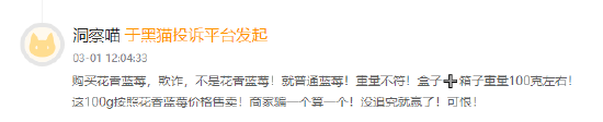 315在行動|賽博鬼秤？直播間買8盒藍莓每盒才5顆 別讓網(wǎng)購“攔”住份量“沒”了良心