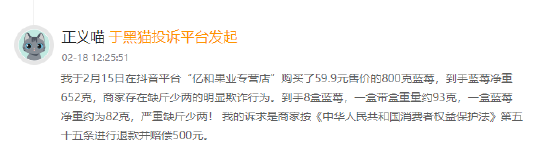 315在行動|賽博鬼秤？直播間買8盒藍莓每盒才5顆 別讓網(wǎng)購“攔”住份量“沒”了良心