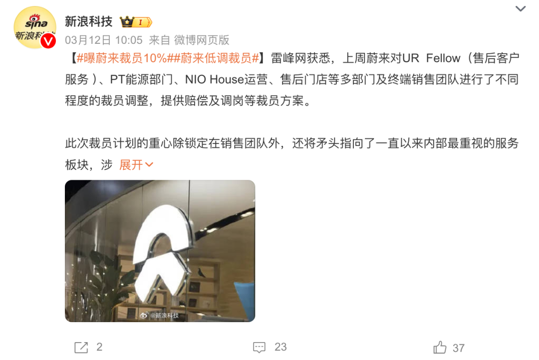 累計(jì)虧損超千億！蔚來被曝裁員