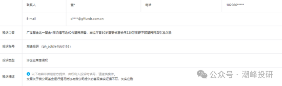 廣發(fā)基金董姓人員就你會(huì)投訴？虧不讓說(shuō)？