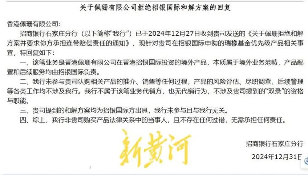 員工涉嫌違規(guī)推銷理財產(chǎn)品，致企業(yè)447萬美元難贖回？招商銀行回應(yīng)