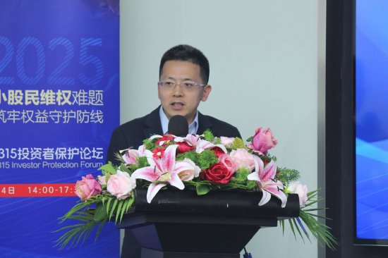 315投資者保護論壇|呼吁訴訟時效等制度突破！補齊投資者維權“短板” 一文讀懂大咖觀點