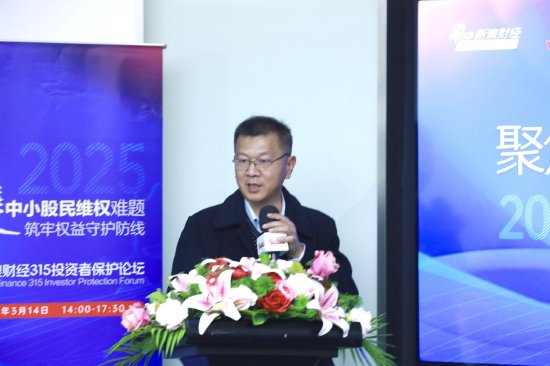 315投資者保護論壇|呼吁訴訟時效等制度突破！補齊投資者維權“短板” 一文讀懂大咖觀點