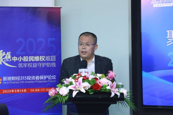 315投資者保護論壇|呼吁訴訟時效等制度突破！補齊投資者維權“短板” 一文讀懂大咖觀點