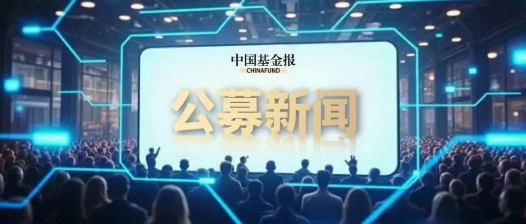 太意外！又有一只新基金發(fā)行失??！股市回暖，申萬菱信旗下新基金仍失敗