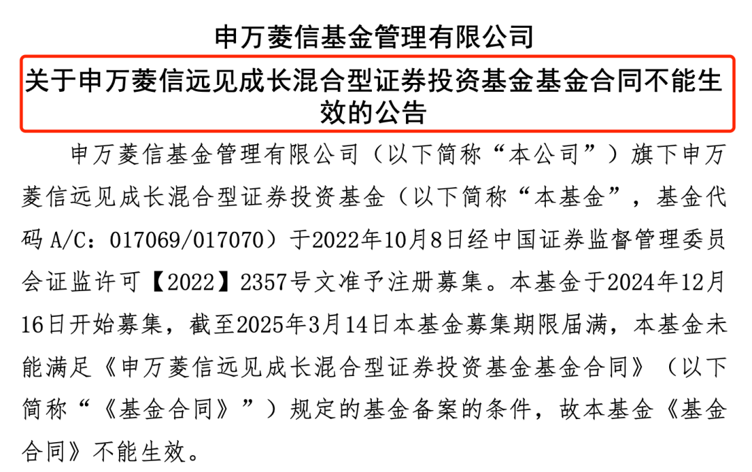 太意外！又有一只新基金發(fā)行失敗！股市回暖，申萬菱信旗下新基金仍失敗