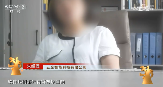 央視315第六彈：云企智能科技軟件強行獲取個人信息 揭開可怕的信息“黑洞”！