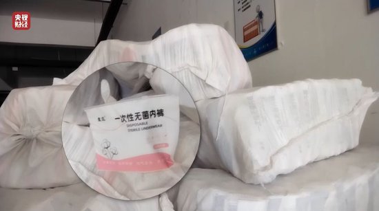 視頻丨一次性內(nèi)褲“爆雷”，徒手制作不滅菌