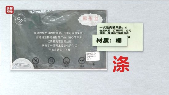 視頻丨一次性內(nèi)褲“爆雷”，徒手制作不滅菌